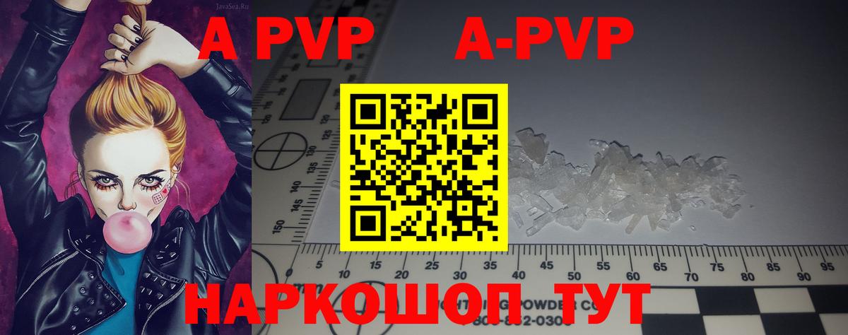 A-PVP  Вход с VPN  А ПВП крисы CK  A-PVP мука  Кинель  APVP мука 
