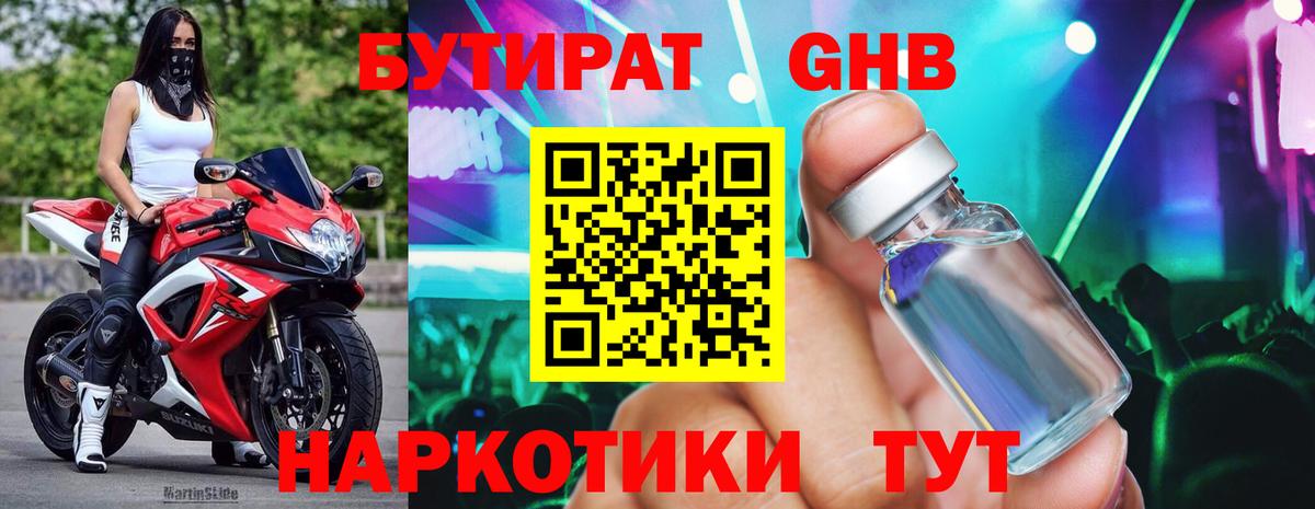 Кинель  Бутират оксибутират  Вход с VPN 