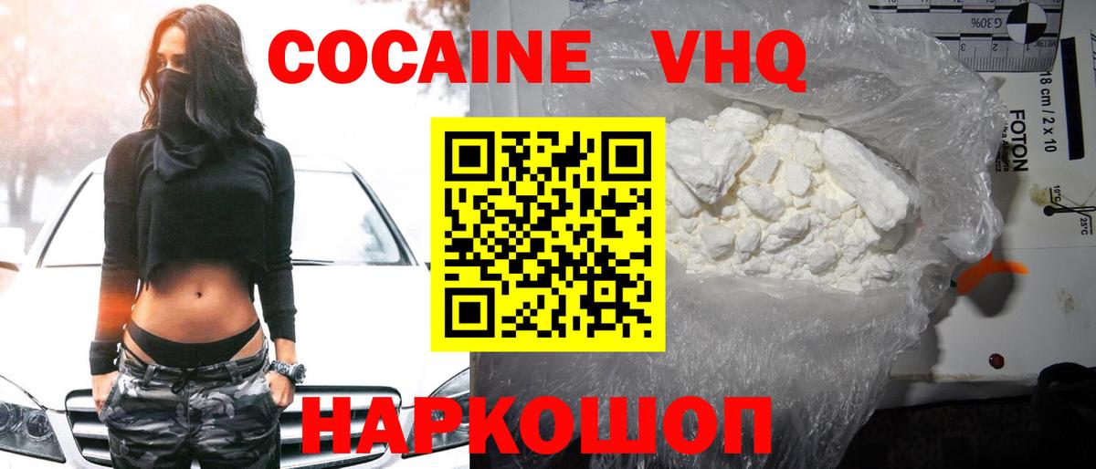 Кокаин FishScale Кинель