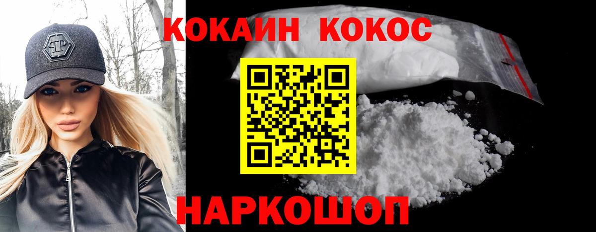 КОКАИН Fish Scale  КОКАИН VHQ  Кинель  Вход с VPN 