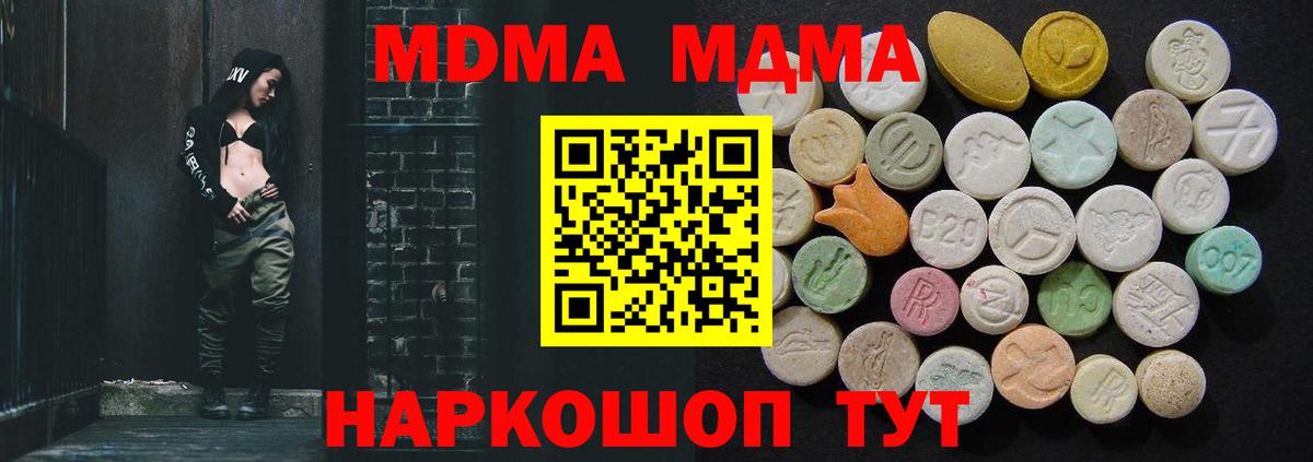 Кинель  MDMA кристаллы  Вход с VPN  MDMA crystal 