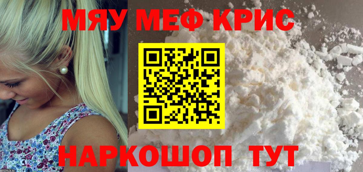 Меф  Меф VHQ  Вход с VPN  Меф мяу мяу  Кинель 