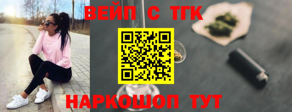 ТГК жижа Кинель